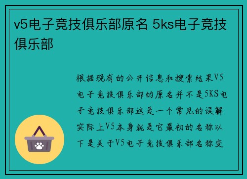 v5电子竞技俱乐部原名 5ks电子竞技俱乐部