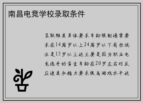 南昌电竞学校录取条件